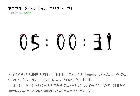 可愛的部落格人型時鐘
