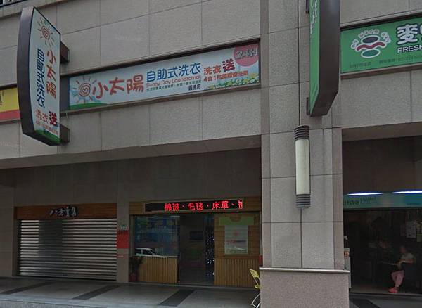 小太陽自助式洗衣24H (2).jpg 小太陽自助式洗衣24H (2).jpg