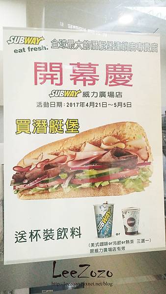 SUBWAY威力廣場店開幕活動 SUBWAY威力廣場店開幕活動