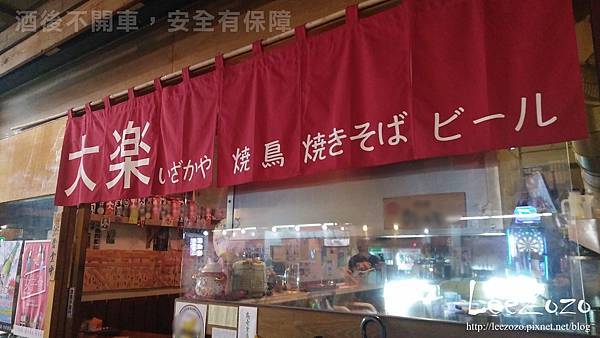 大樂串燒店面旗.jpg