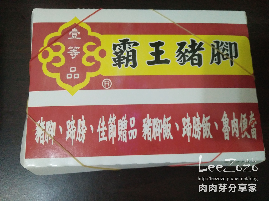 霸王豬腳 (2).jpg 霸王豬腳 (2).jpg