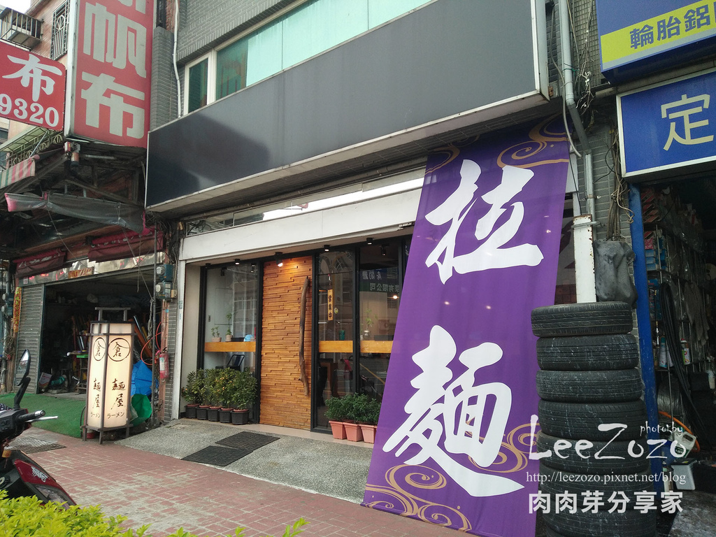 倉麵屋中壢店 (2).jpg