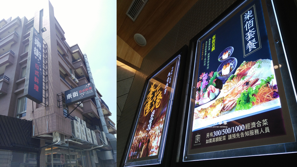 東街日本料理 (20).jpg 竹北東街日本料理竹北文平店店面及合菜招牌 @肉肉芽分享家