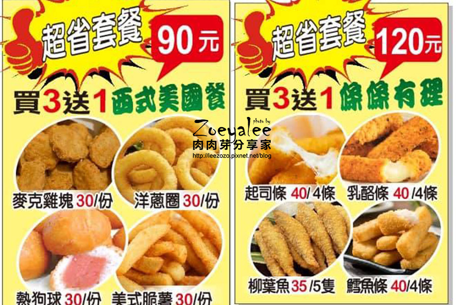 Q獎雞排_永福店_超省套餐優惠70元_超省優惠套餐75元.jpg