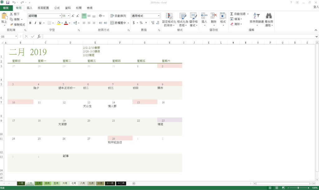 2019放假.jpg 2019放假.jpg