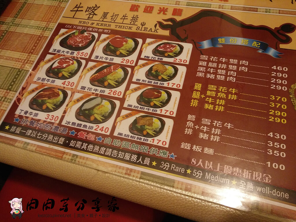 桃園中平路大牛霸厚切牛排 (3).jpg