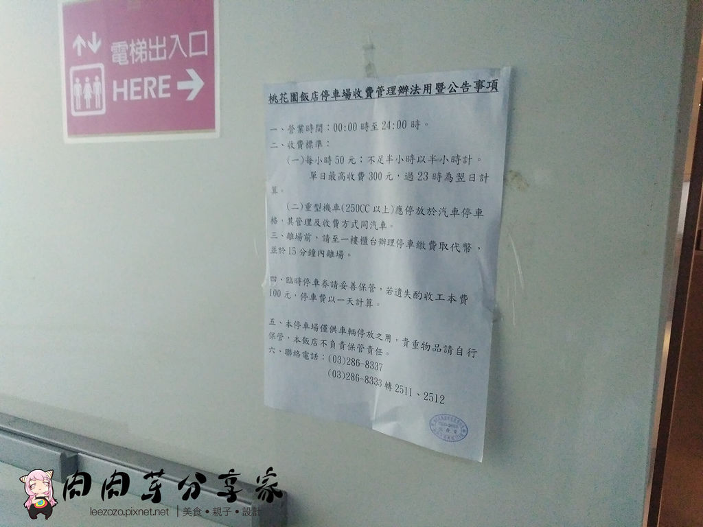 桃花園飯店_會議廳 (3).jpg