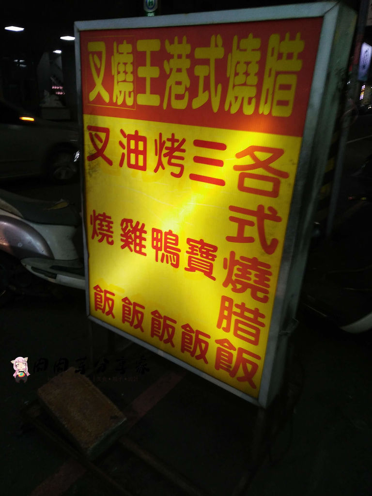 叉燒王港式燒臘  (3).jpg