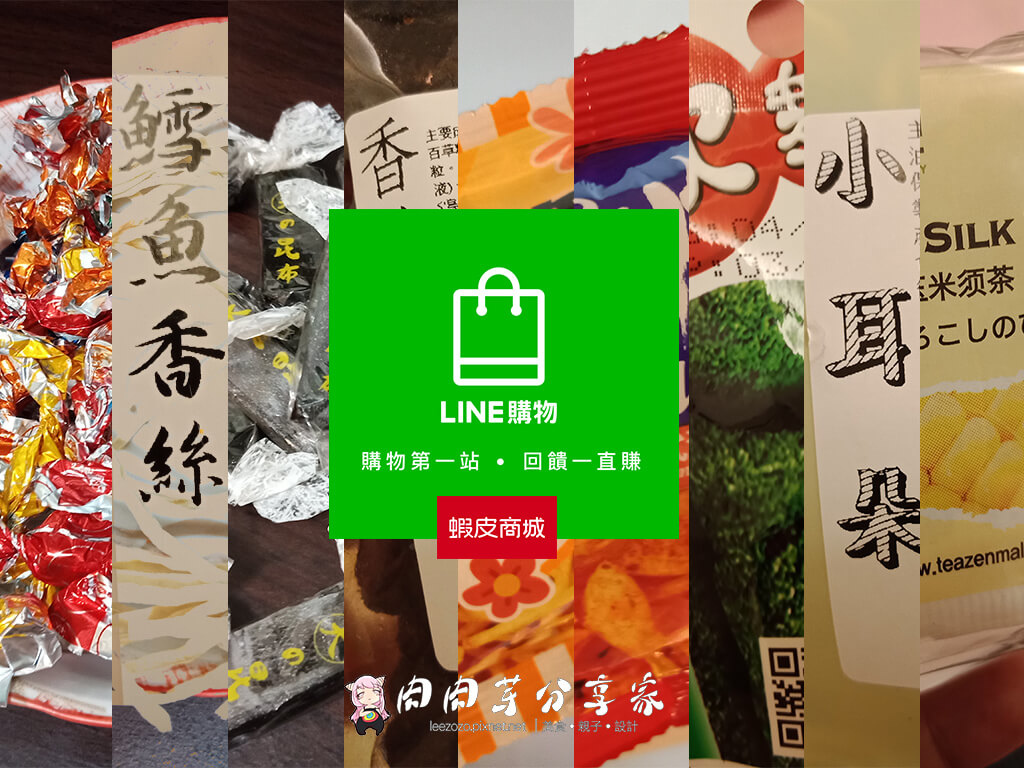 line購物首圖.jpg line購物首圖.jpg