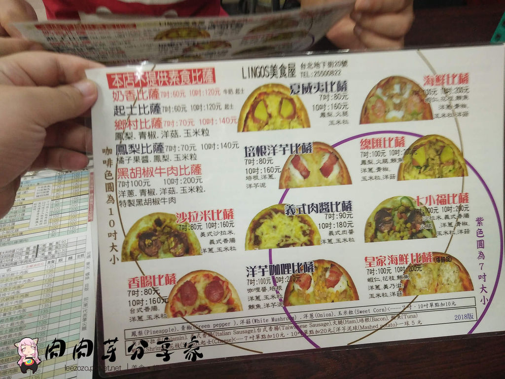 台北地下街美食餐廳-Lingos美食屋 超便宜比薩店