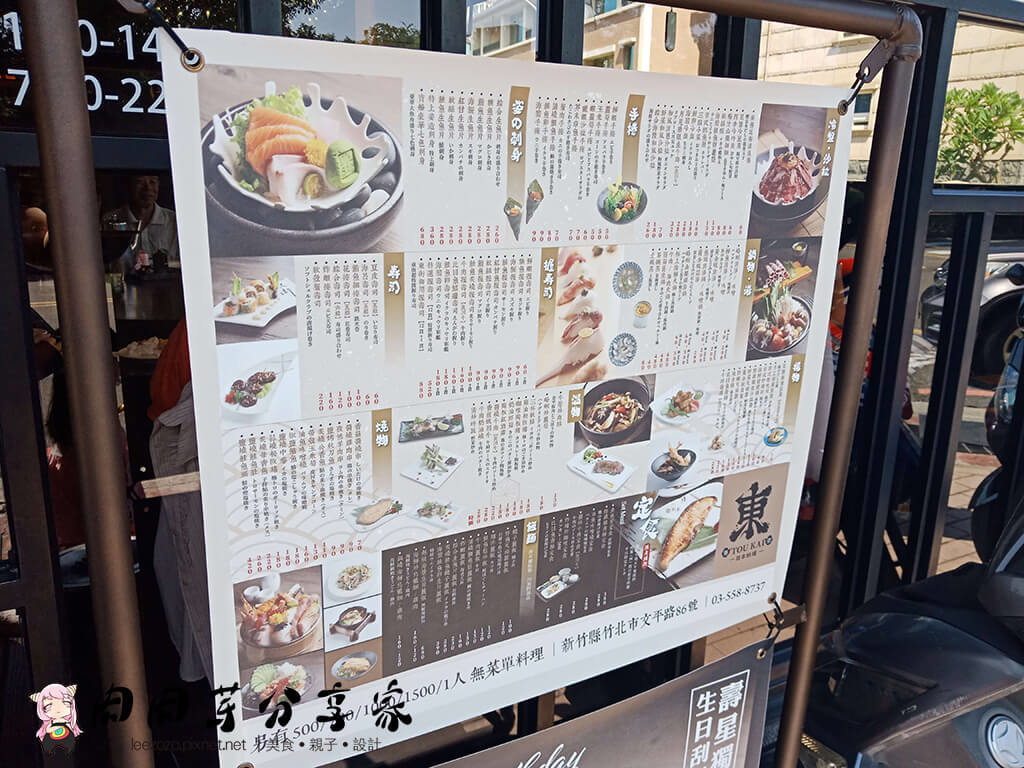 東街日式創意料理竹北店外牆上菜單