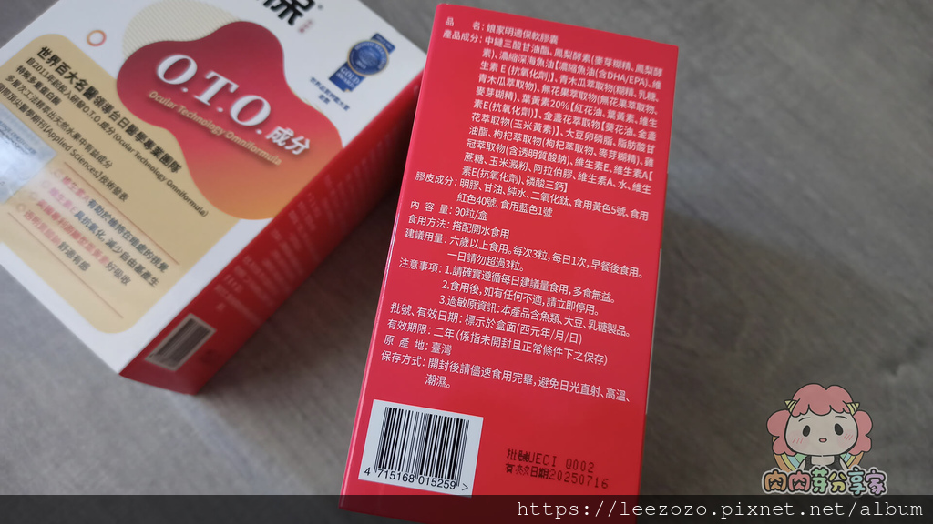 娘家明適保-添加三種水果蛋白酶晶亮配方(O.T.O.)葉黃素 娘家明適保-添加三種水果蛋白酶晶亮配方(O.T.O.)葉黃素