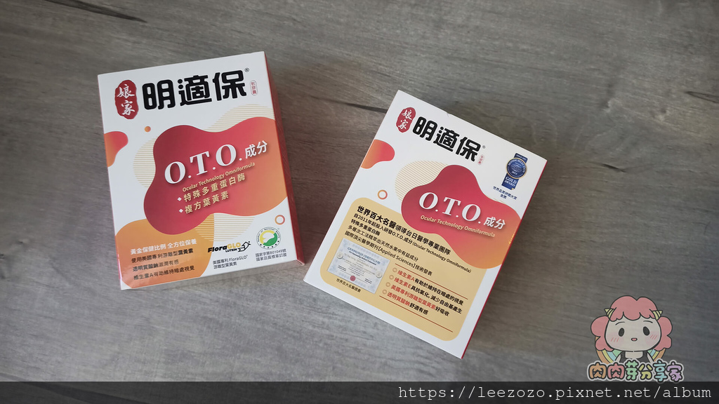 娘家明適保-添加三種水果蛋白酶晶亮配方(O.T.O.)葉黃素 娘家明適保-添加三種水果蛋白酶晶亮配方(O.T.O.)葉黃素