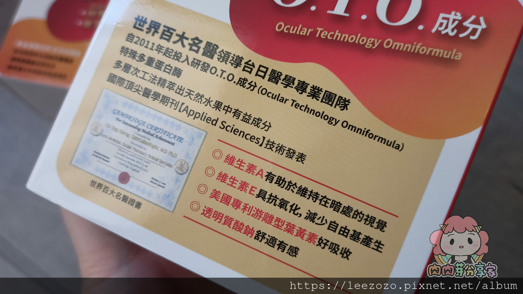 娘家明適保-添加三種水果蛋白酶晶亮配方(O.T.O.)葉黃素