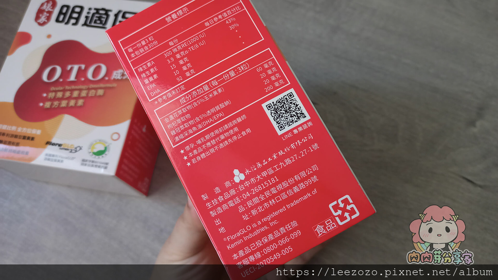 娘家明適保-添加三種水果蛋白酶晶亮配方(O.T.O.)葉黃素