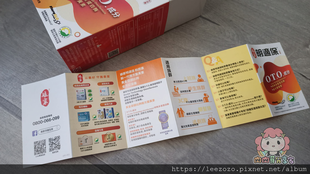 娘家明適保-添加三種水果蛋白酶晶亮配方(O.T.O.)葉黃素 娘家明適保-添加三種水果蛋白酶晶亮配方(O.T.O.)葉黃素