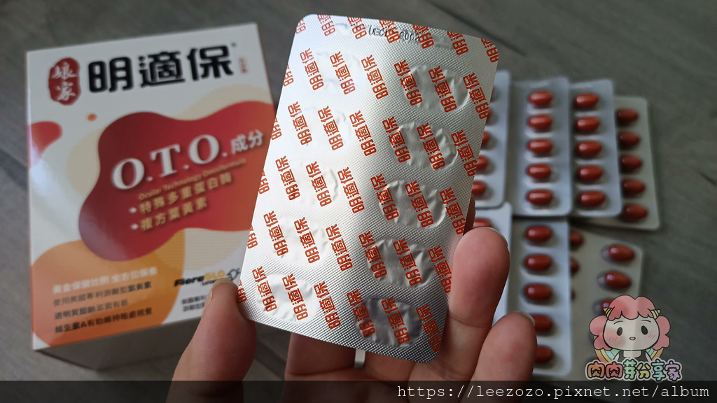 娘家明適保-添加三種水果蛋白酶晶亮配方(O.T.O.)葉黃素 娘家明適保-添加三種水果蛋白酶晶亮配方(O.T.O.)葉黃素