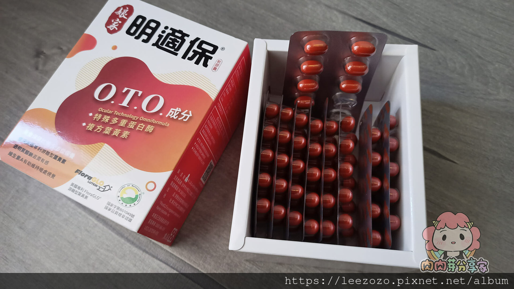 娘家明適保-添加三種水果蛋白酶晶亮配方(O.T.O.)葉黃素 娘家明適保-添加三種水果蛋白酶晶亮配方(O.T.O.)葉黃素