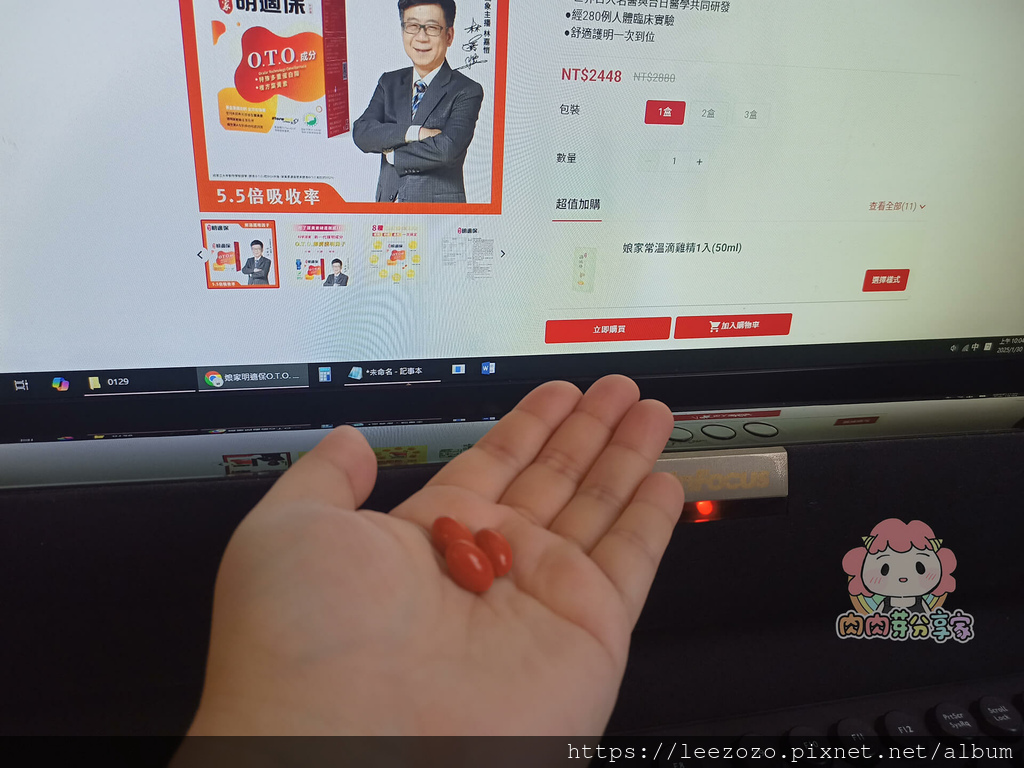 娘家明適保-添加三種水果蛋白酶晶亮配方(O.T.O.)葉黃素 娘家明適保-添加三種水果蛋白酶晶亮配方(O.T.O.)葉黃素