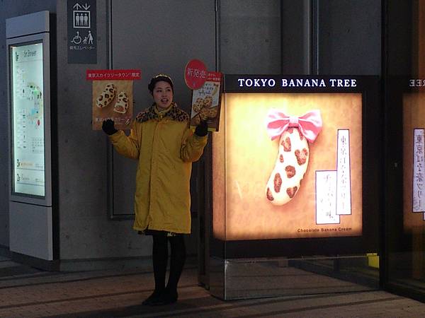 地鐵旁的東京香蕉 (1)