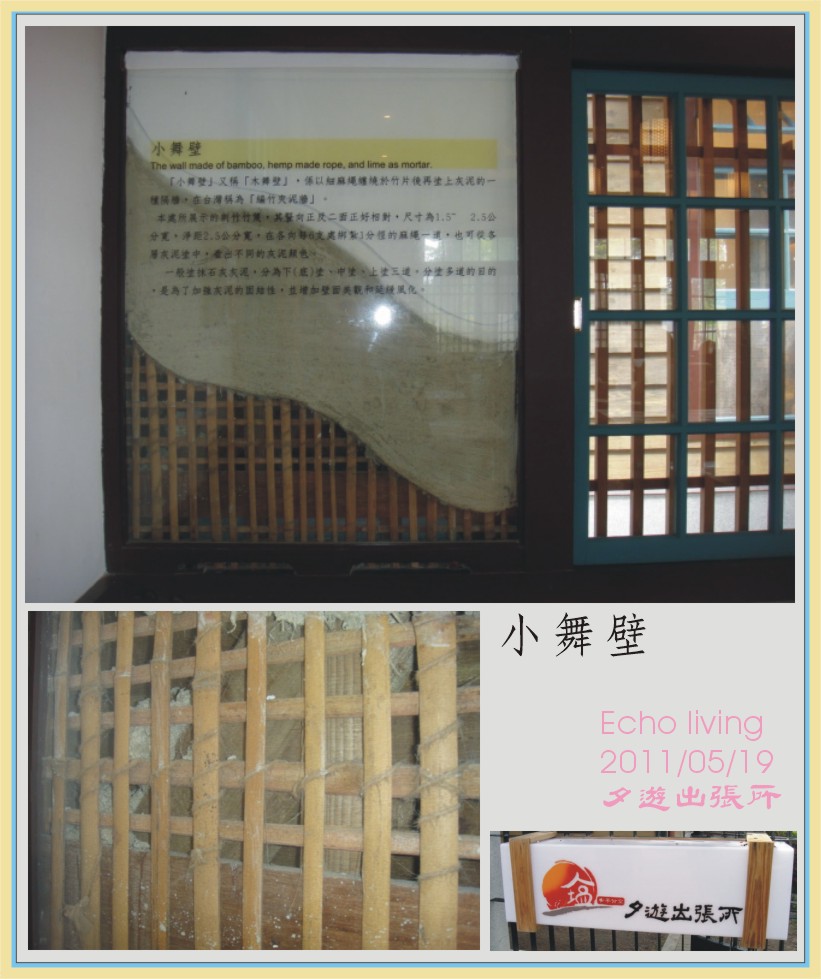夕遊出張所 台南鹽田文化生活圈 Echo 再給我一個約定 痞客邦
