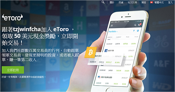 eToro 領取 50 美元現金獎勵，立即開始交易！