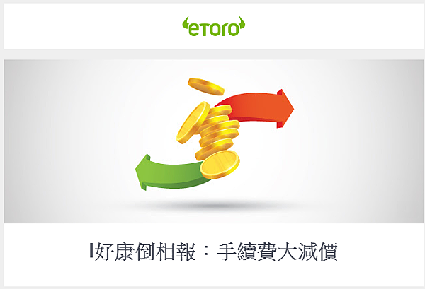 eToro 出金手續費