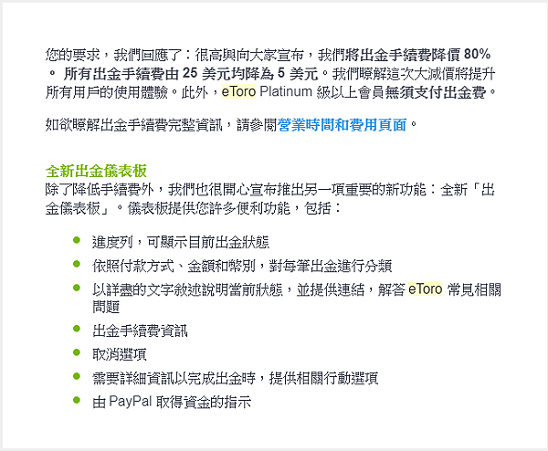 eToro 出金手續費