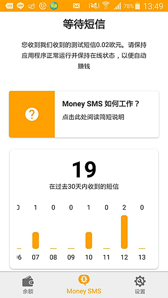 簡訊 Money SMS 最簡單也是最難的網路賺錢 已出金3.26歐元(android限定)