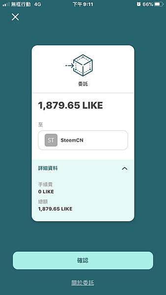 讚賞公民 liker.land 委託 likecoin