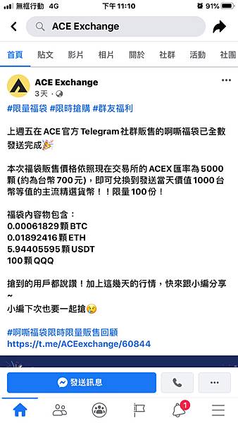 ACE 王牌交易所 啊嘶福袋 活動