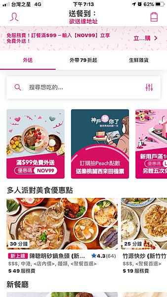 Foodpanda 熊貓外送 新竹 陳聰明砂鍋魚頭