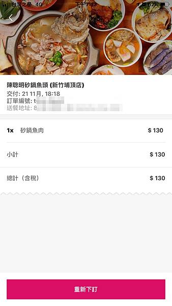 Foodpanda 熊貓外送 新竹 陳聰明砂鍋魚頭