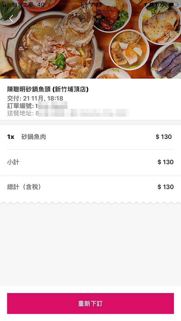 Foodpanda 熊貓外送新竹陳聰明砂鍋魚頭 雙寶老爹的財經筆記 痞客邦