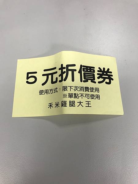 新竹 金山街日常 禾米雞腿大王 香酥雞排飯 95元