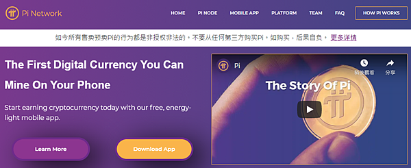 Pi Network, Pi app 免費手機挖礦 介紹 教學 註冊