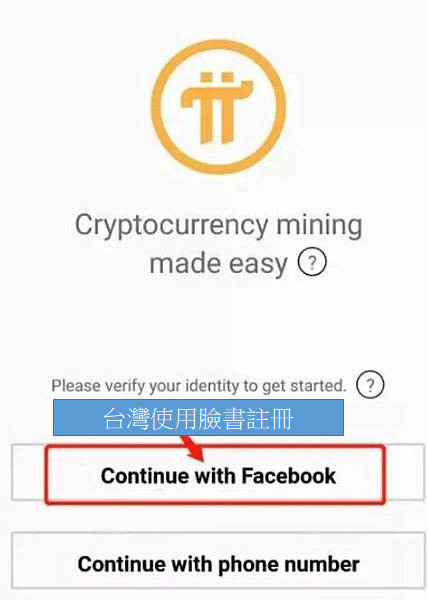 Pi Network, Pi app 免費手機挖礦 介紹 教學 註冊