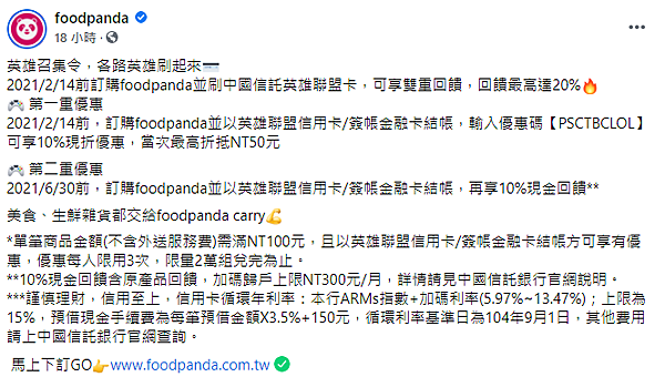 (2021.01更新)信用卡 中國信託英雄聯盟卡 2021美食外送10%神卡，每月最高回饋300元