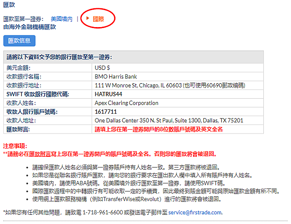 Firstrade 國泰匯款至美國券商，國際電匯(Wire funds into your firstrade account)