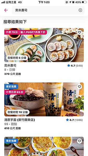 Foodpanda 熊貓外帶自取 新竹 奕米捲壽司新竹光復店