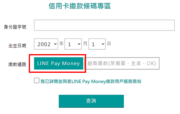 21 04更新line Pay Money繳費 信用卡聯邦賴點卡保險保費回饋ptt 推薦 雙寶老爹的財經筆記 痞客邦 21 04更新line Pay Money繳費 信用卡聯邦賴點卡保險保費回饋ptt 推薦 雙寶老爹的財經筆記 痞客邦
