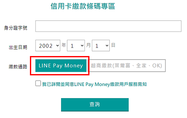 21 04更新line Pay Money繳費 信用卡聯邦賴點卡保險保費回饋ptt 推薦 雙寶老爹的財經筆記 痞客邦