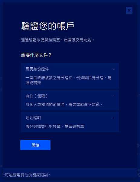 交易所 Liquid 開戶註冊完整教學，終於通過KYC了