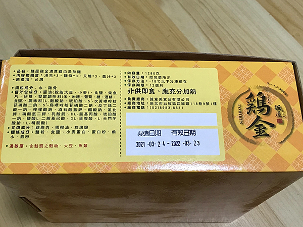 拉麵｜在家防疫也能吃到的美食 麵屋雞金 雞白湯拉麵