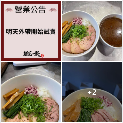 2021 新竹 拉麵 麵屋一鮫 豚骨拉麵/清湯拉麵/小菜/配料