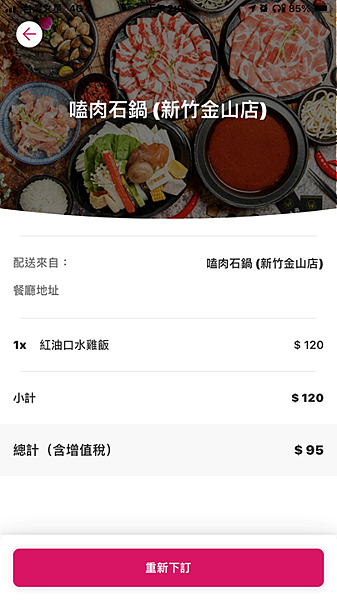 防疫便當｜新竹市東區 金山街日常 嗑肉石鍋 紅油口水雞飯 120元