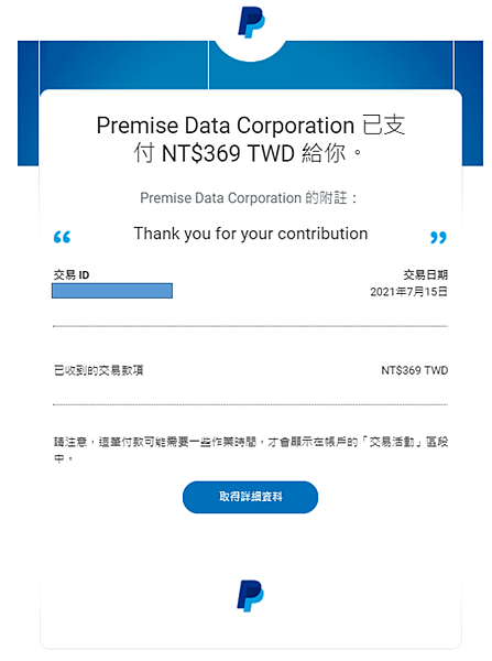 (2021.07更新)Premise Dat‪a 網賺 填問卷 paypal 累積出金1961元