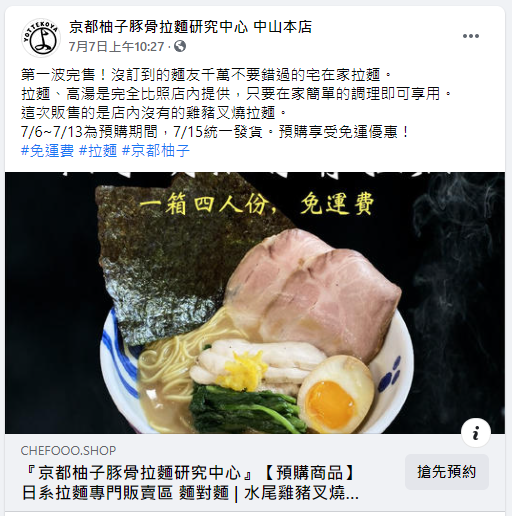 拉麵｜京都柚子豚骨拉麵研究中心 水尾雞豬叉燒柚子胡椒豚骨拉麵 冷凍調理包