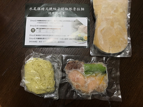 拉麵 台北京都柚子豚骨拉麵研究中心水尾雞豬叉燒柚子胡椒豚骨拉麵冷凍調理包 雙寶老爹的財經筆記 痞客邦 拉麵 台北京都柚子豚骨拉麵研究中心水尾雞豬叉燒柚子胡椒豚骨拉麵冷凍調理包 雙寶老爹的財經筆記 痞客邦