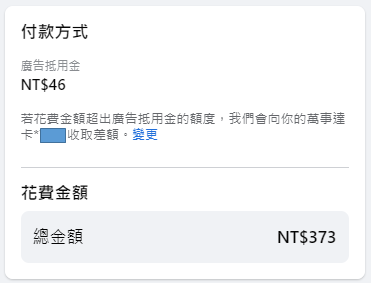 分享｜雙寶老爹的財經筆記粉絲專頁 Facebook 刊登廣告 初體驗